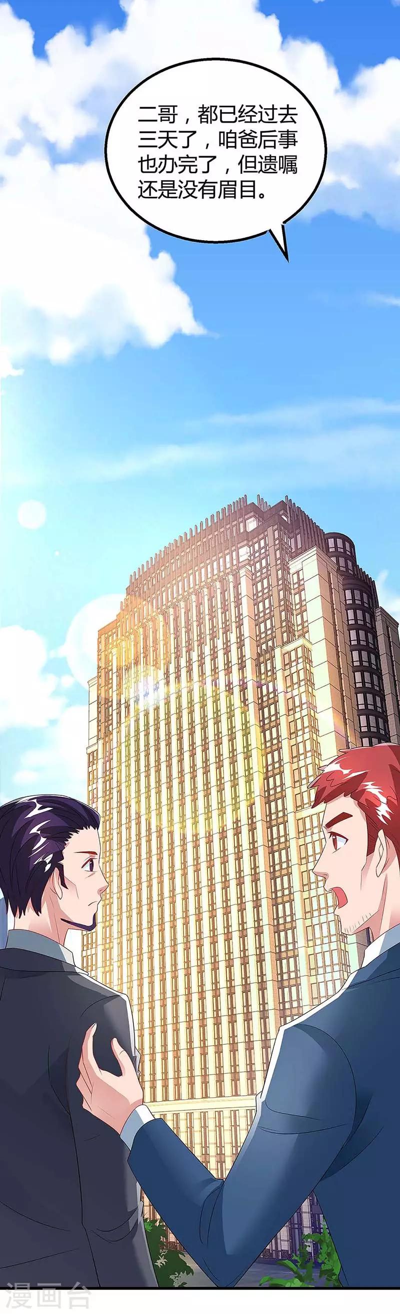 第108话 遗嘱2