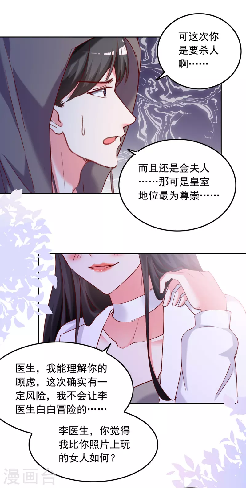 第265话 美人计1
