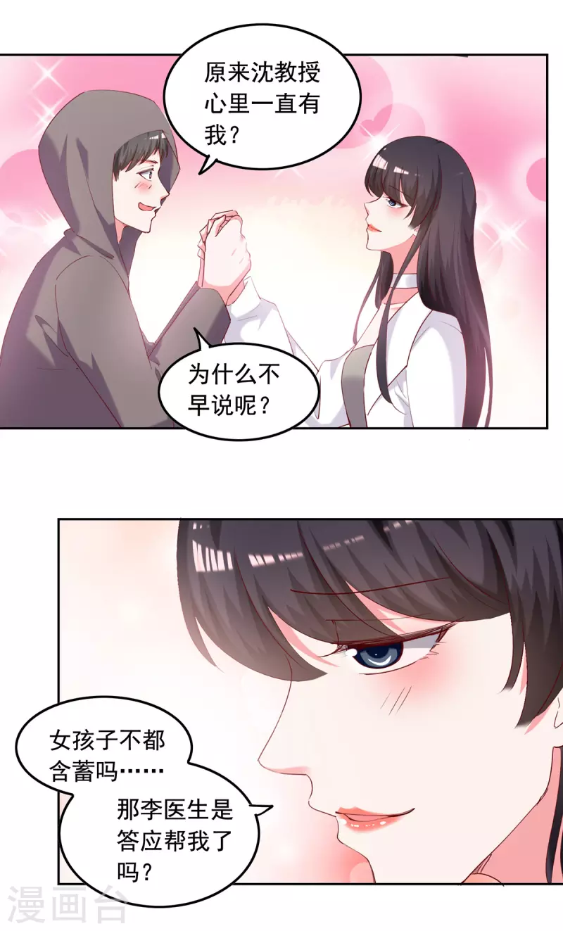 第265话 美人计5