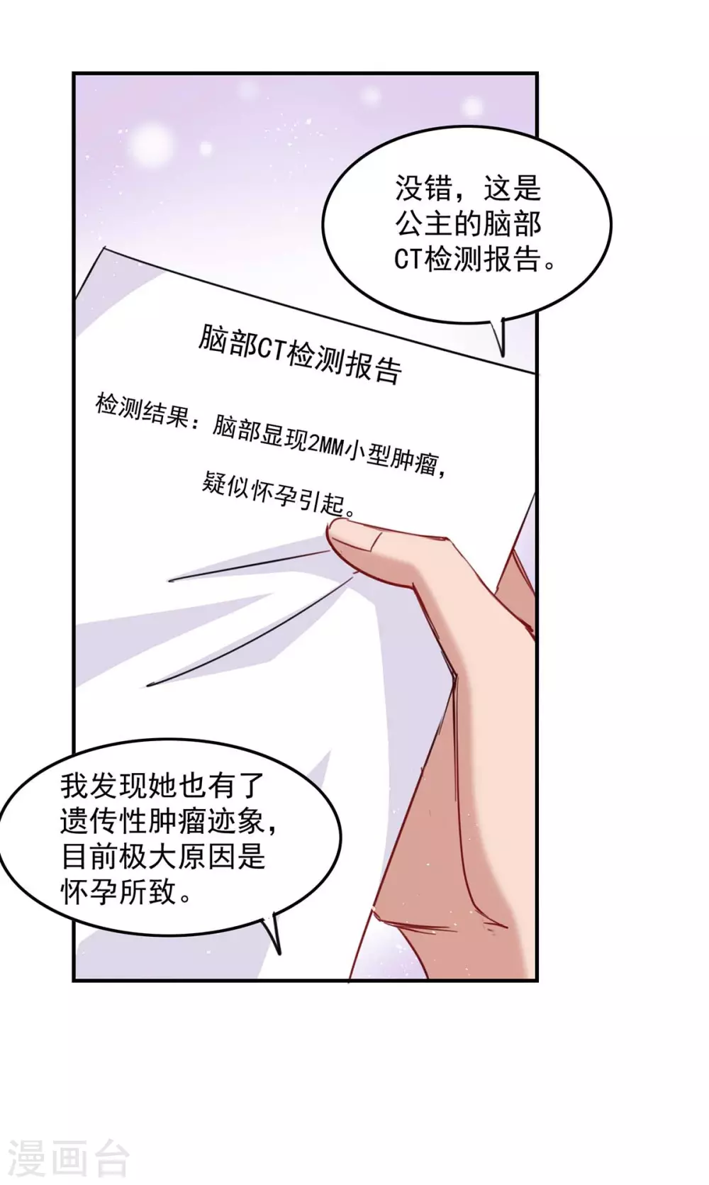 第166话 遗传病7