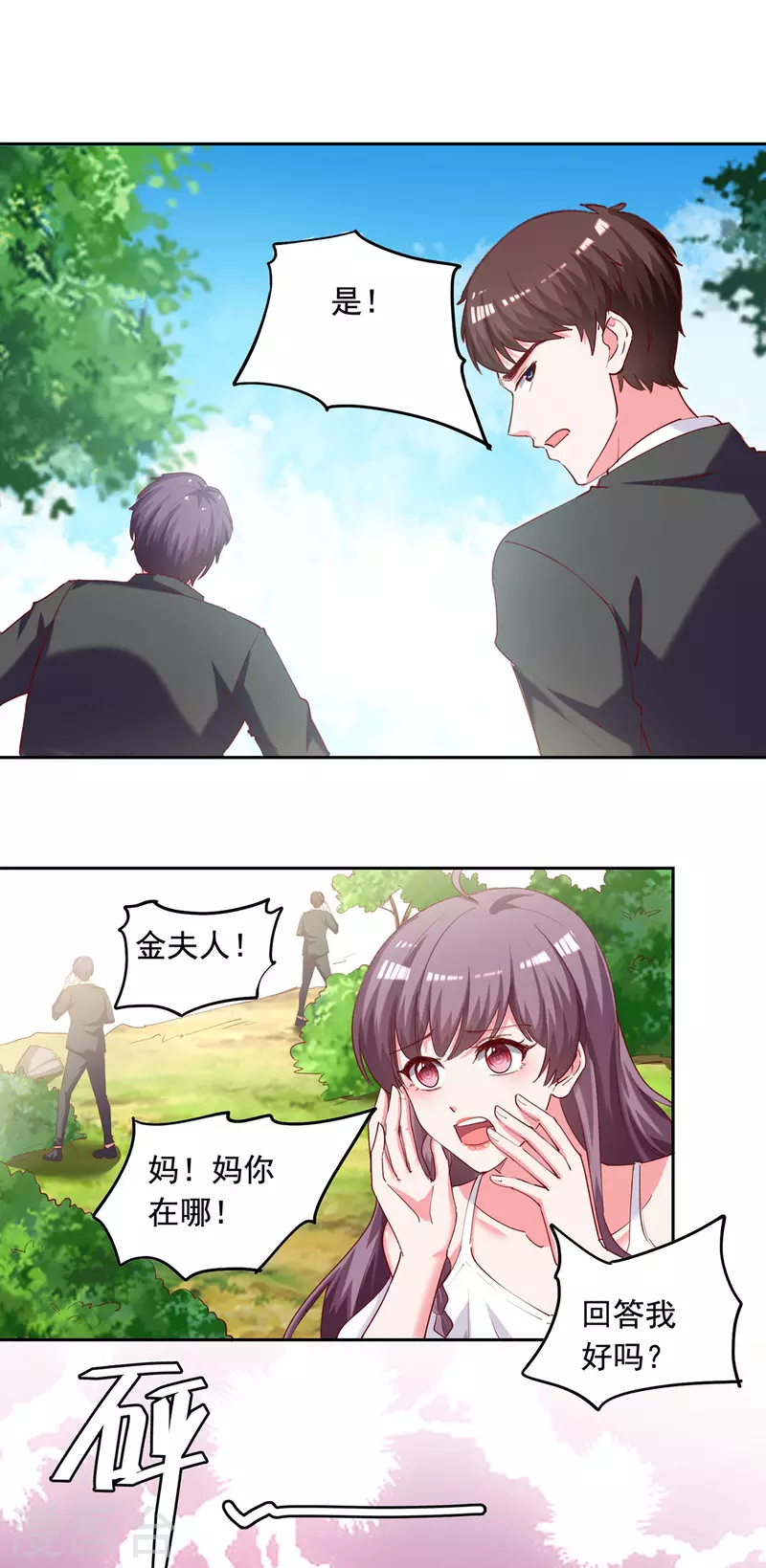 第267话 坠崖9