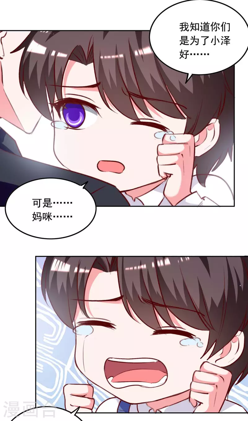 第244话 我想叫你妈咪11