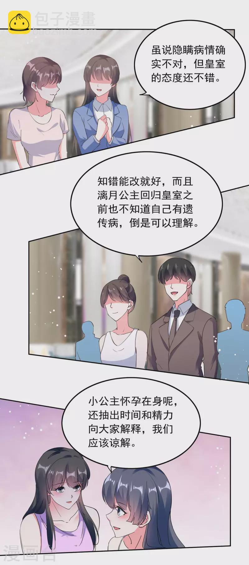 第219话 逐一击破12