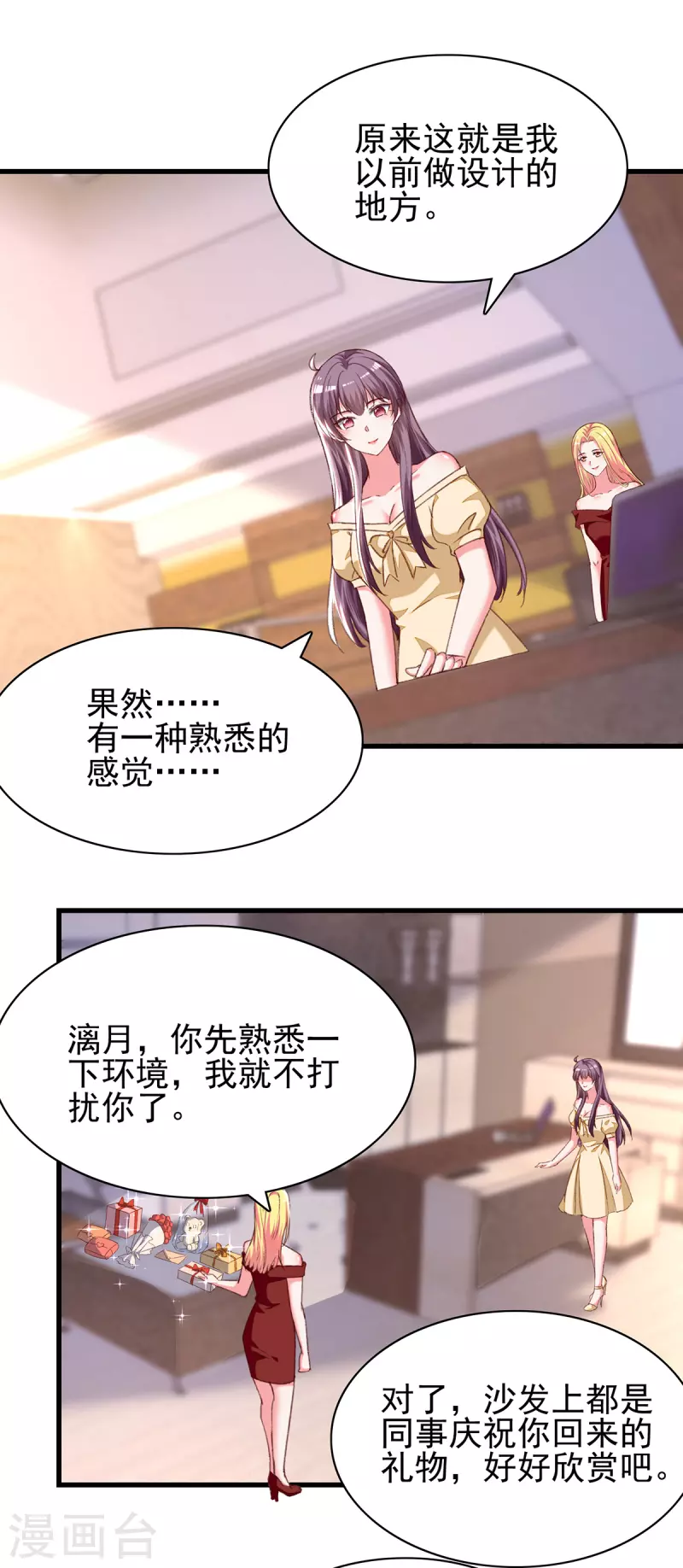 第284话 入职礼物10