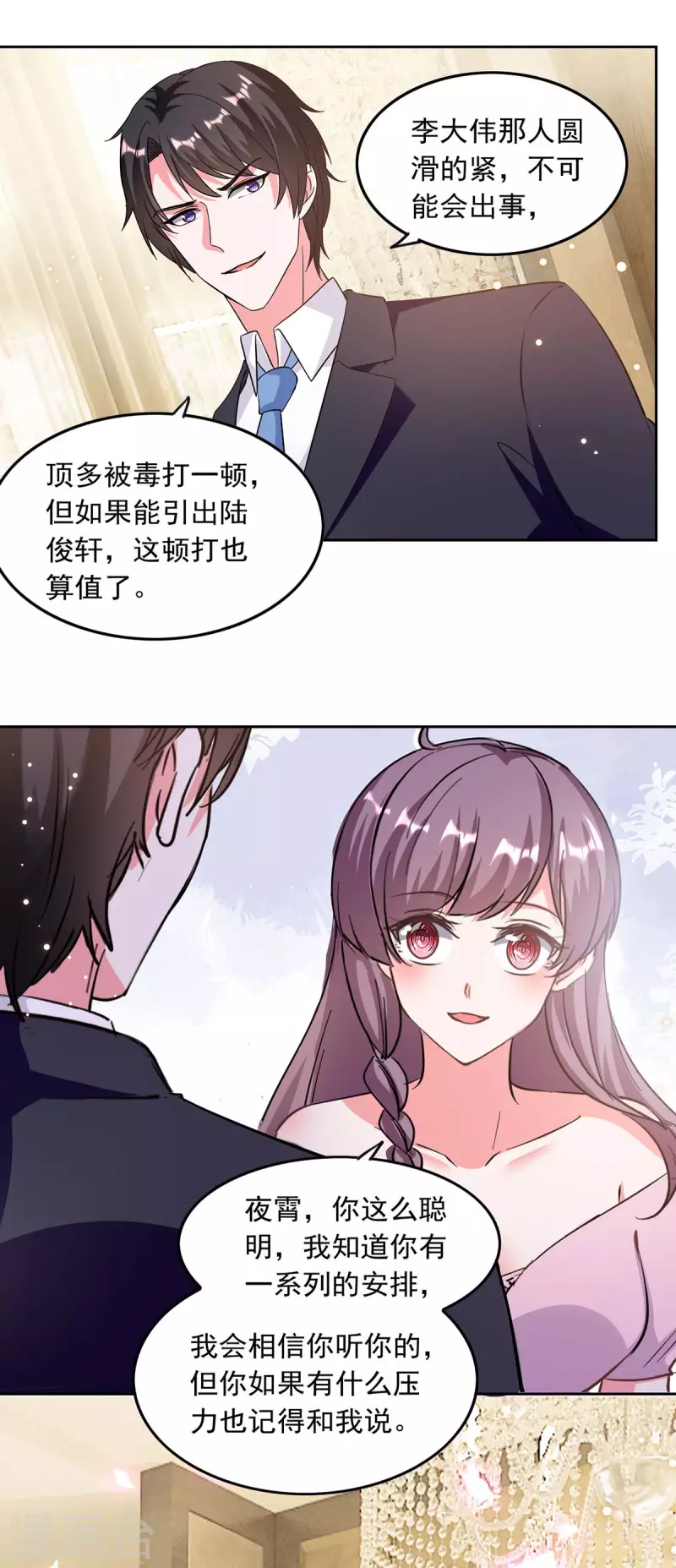 第198话 放走李大伟11