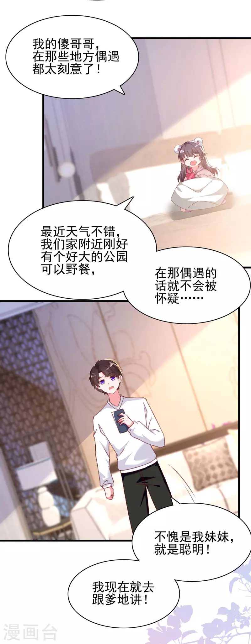 第294话野餐计划3