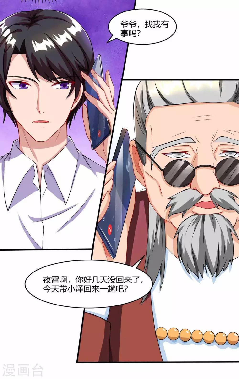 第78话 二叔的试探6