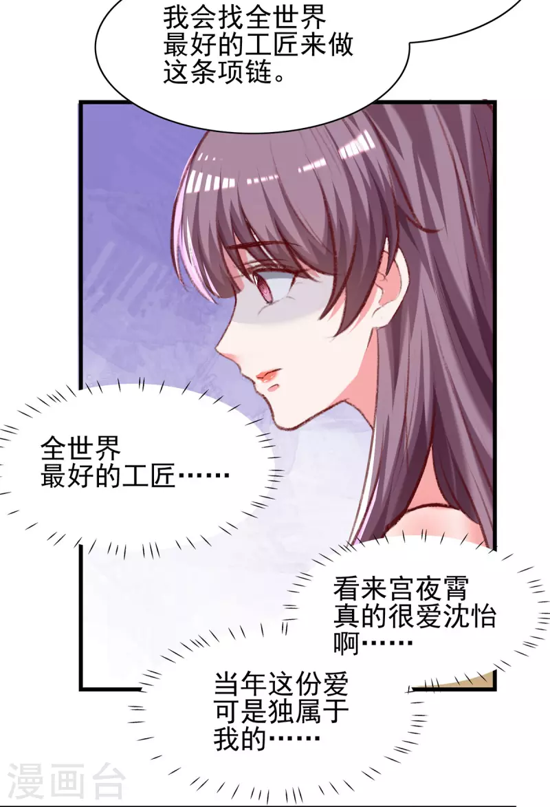 第288话 设计项链23