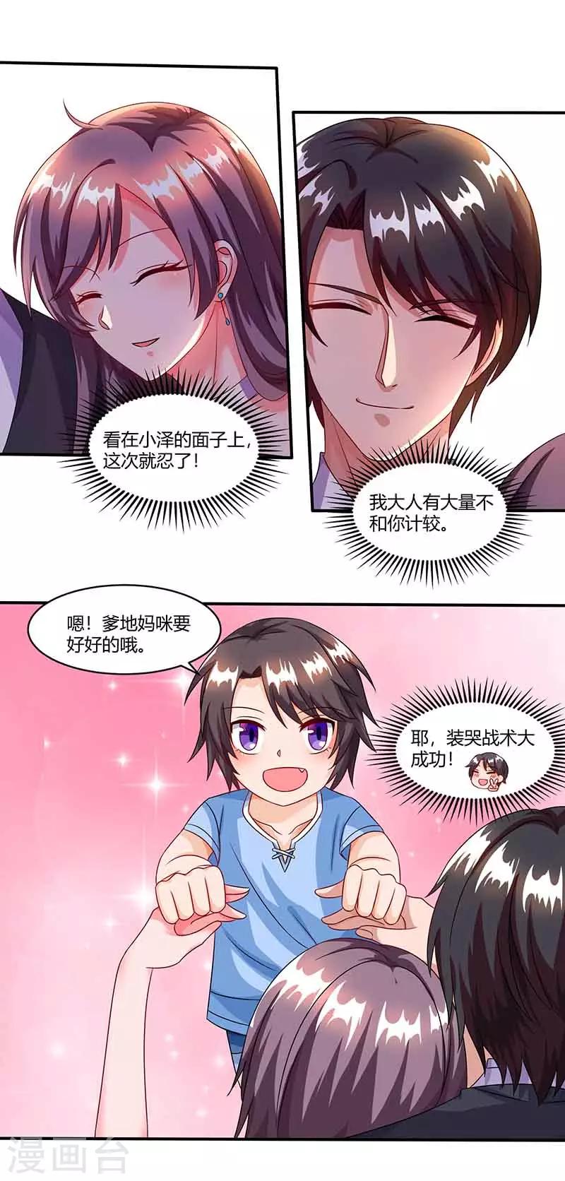 第35话 装哭战术11