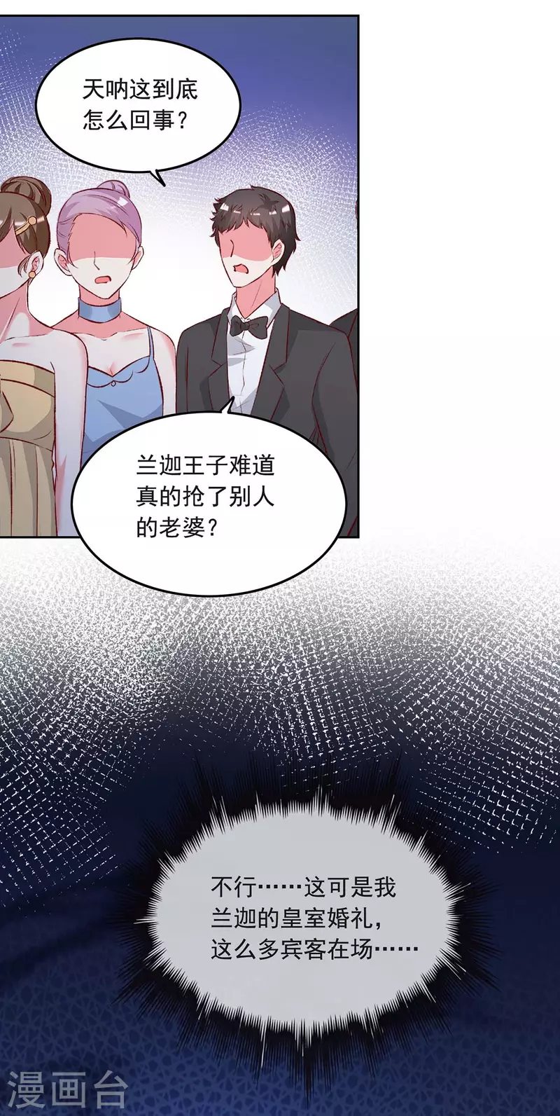 第241话 你是我的妻子20