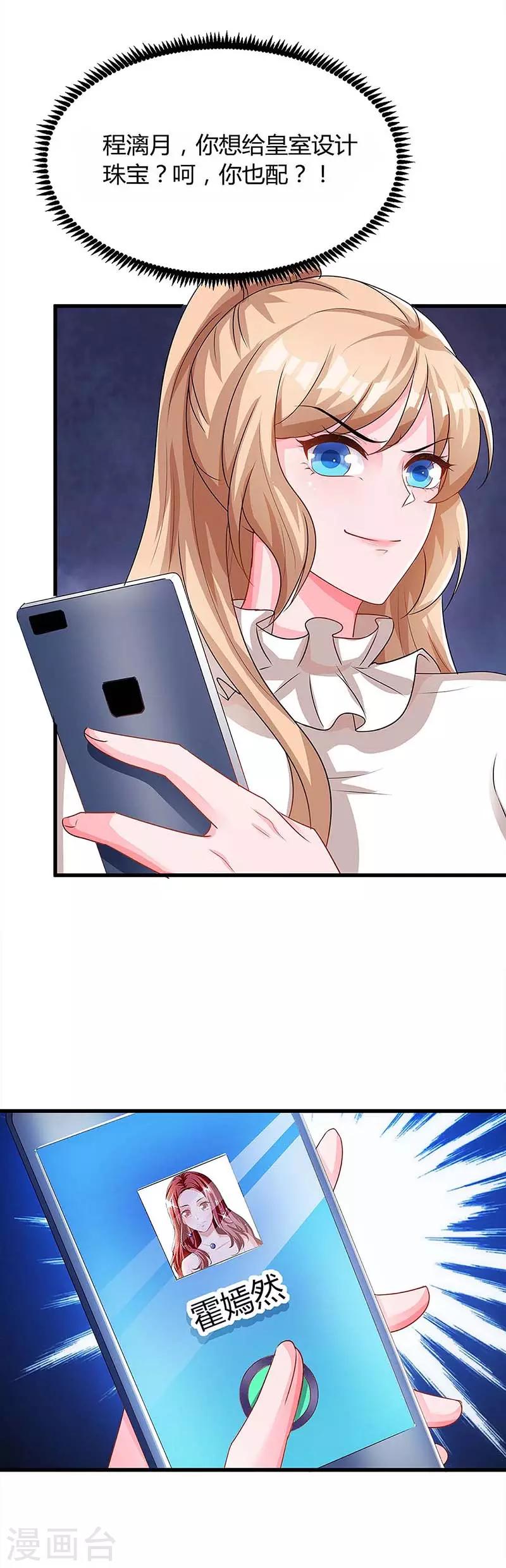 第116话 设计珠宝27