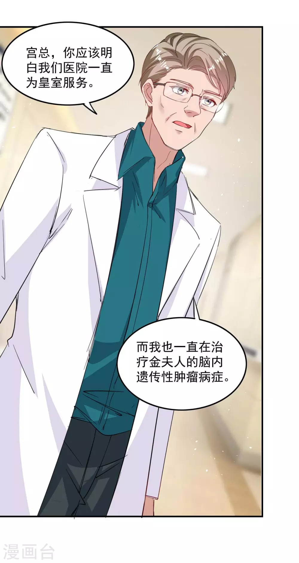 第166话 遗传病5