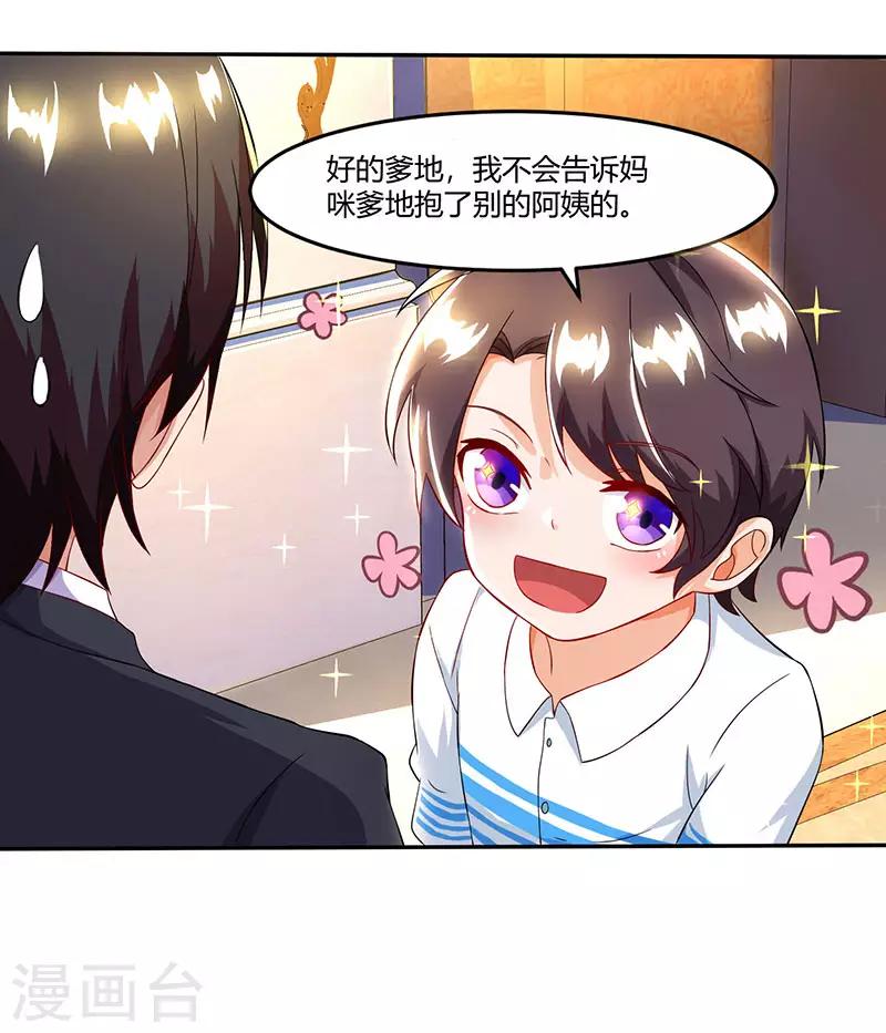第58话 背着妈咪做坏事！23