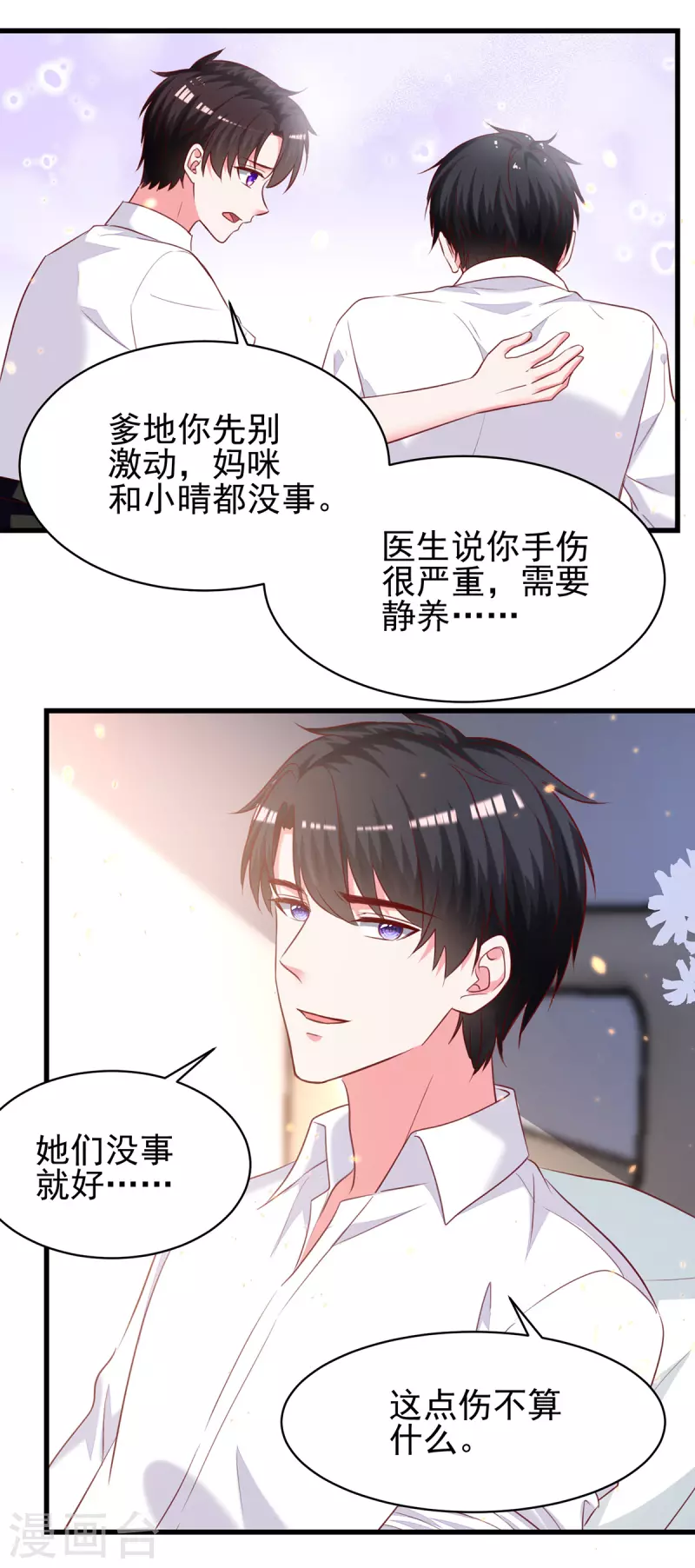 第298话她心里是有我的15