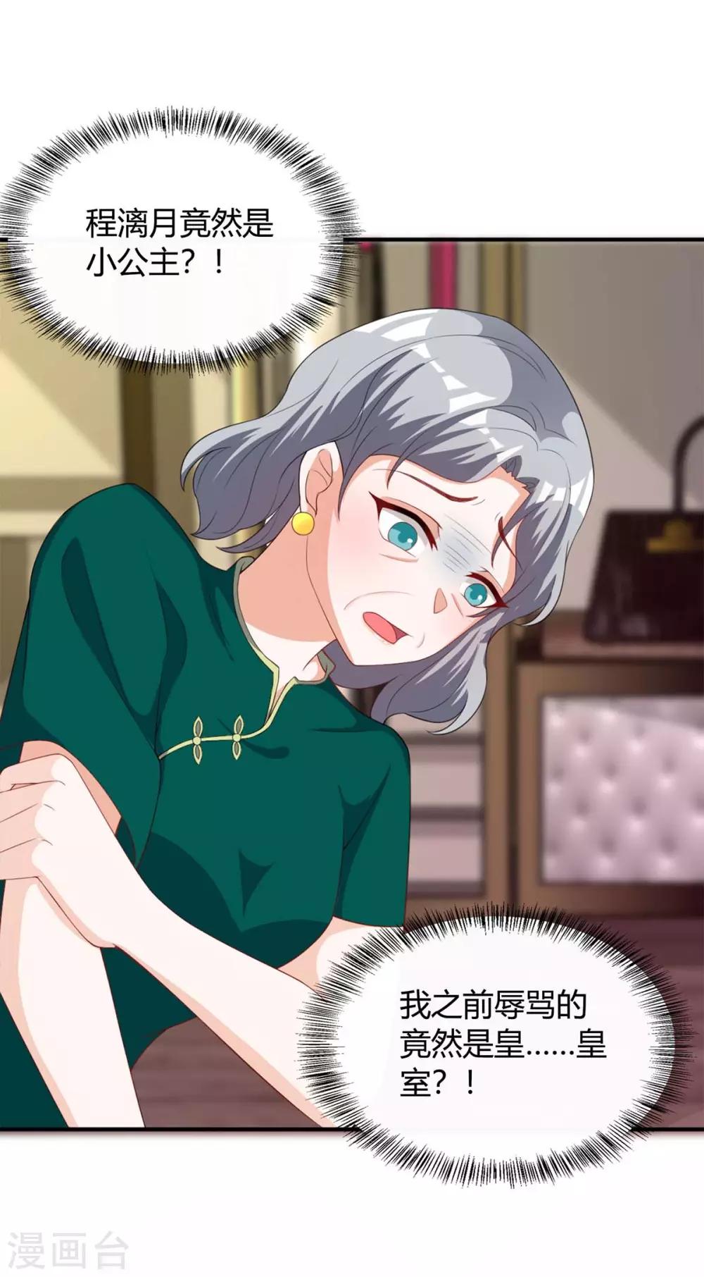 第141话 公主的女儿29