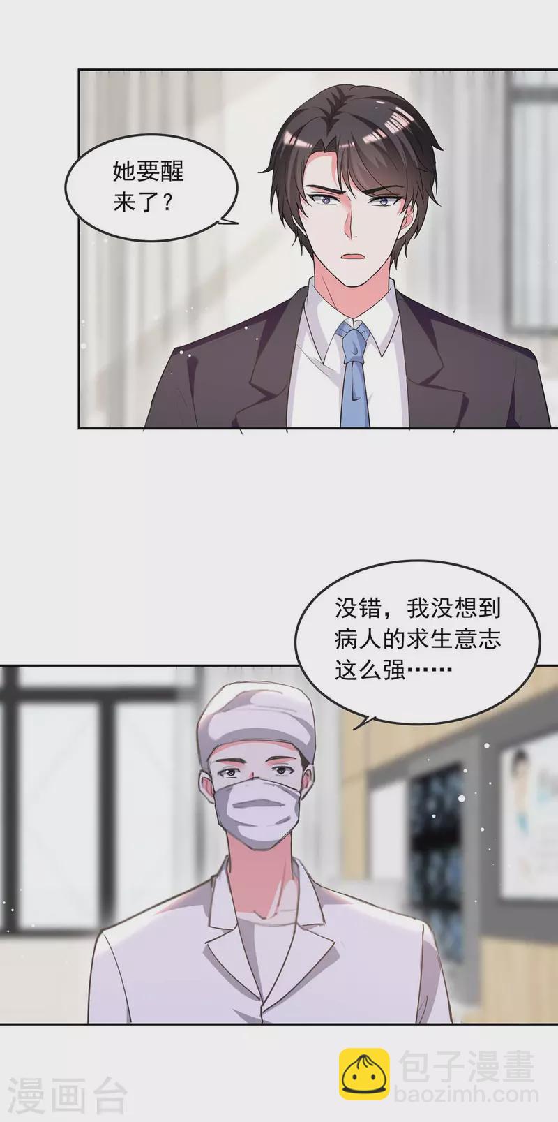 第225话 沈君瑶醒了14