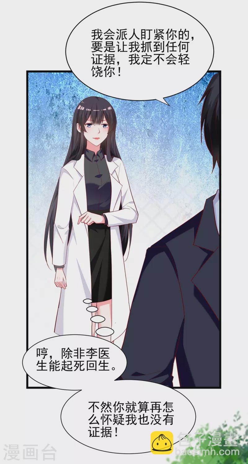第271话 死无对证19