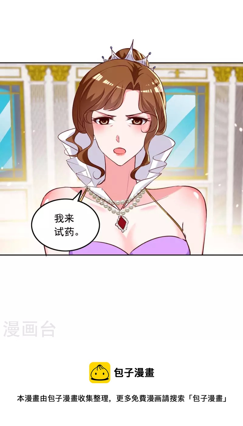 第247话 我来试药21