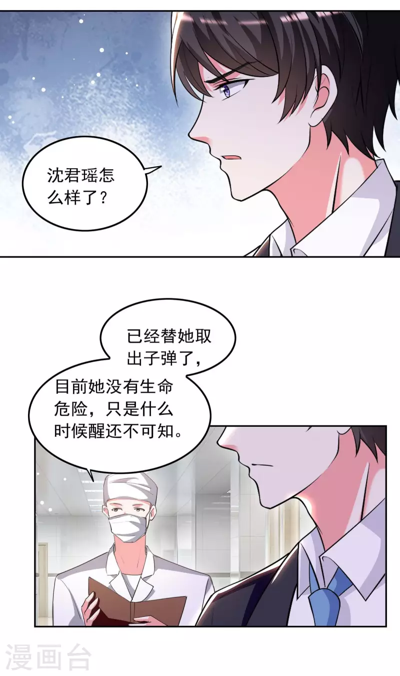 第225话 沈君瑶醒了1