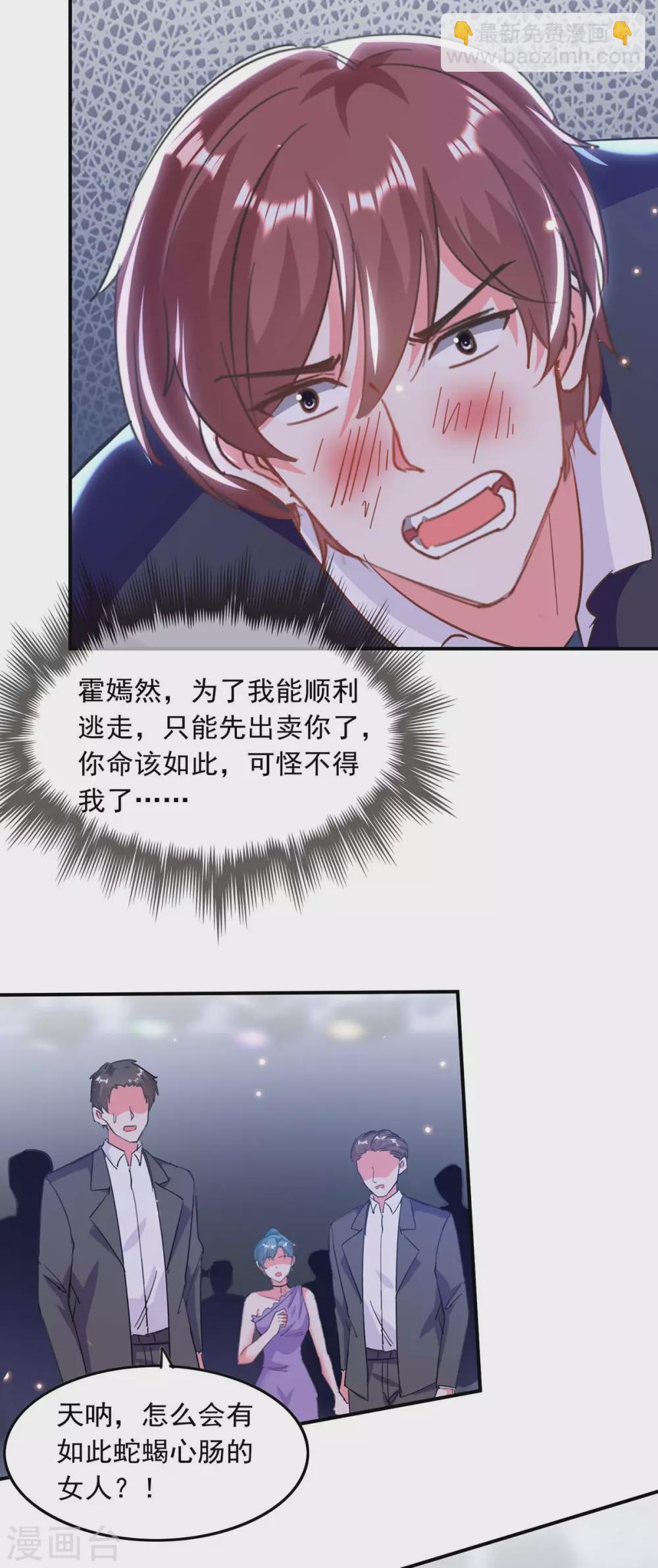第192话 霍嫣然翻车10