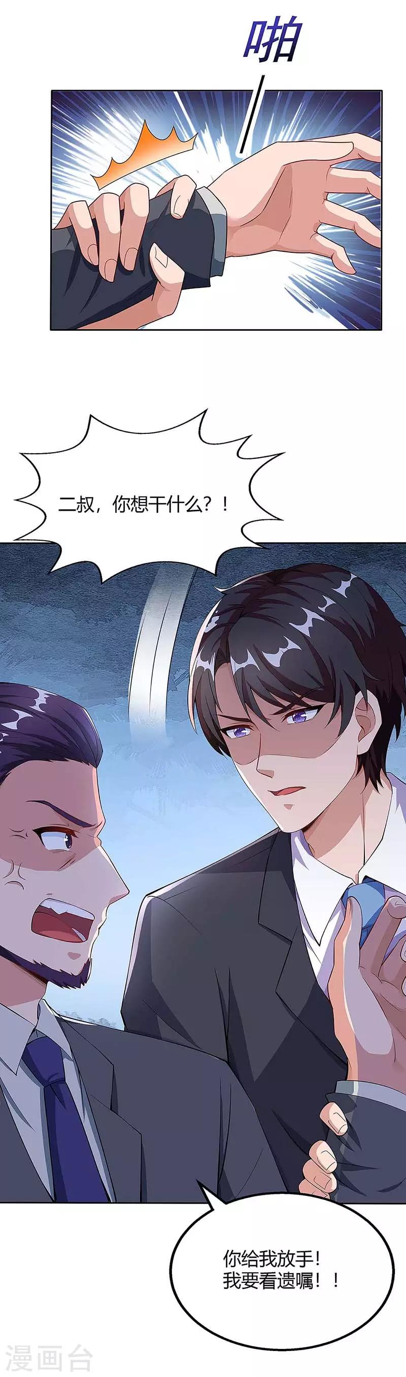 第109话 你太辛苦了2