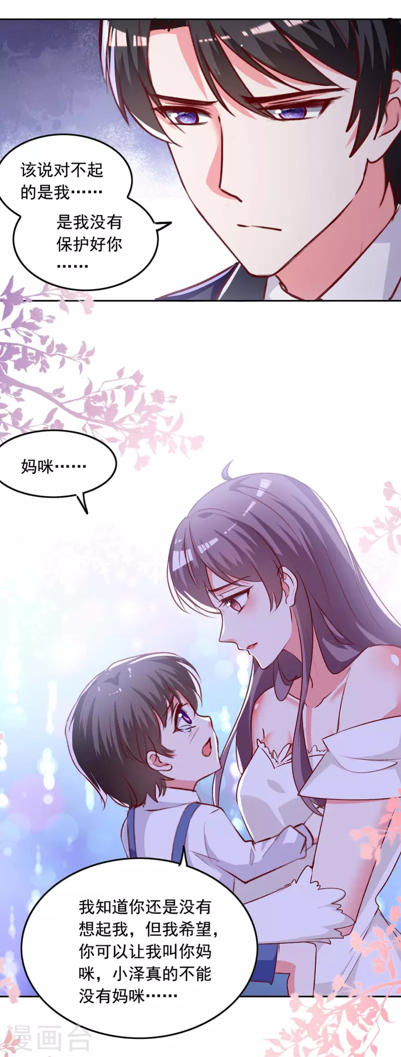第244话 我想叫你妈咪19