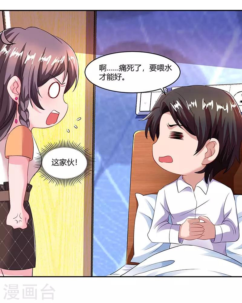 第77话 我要你喂我7