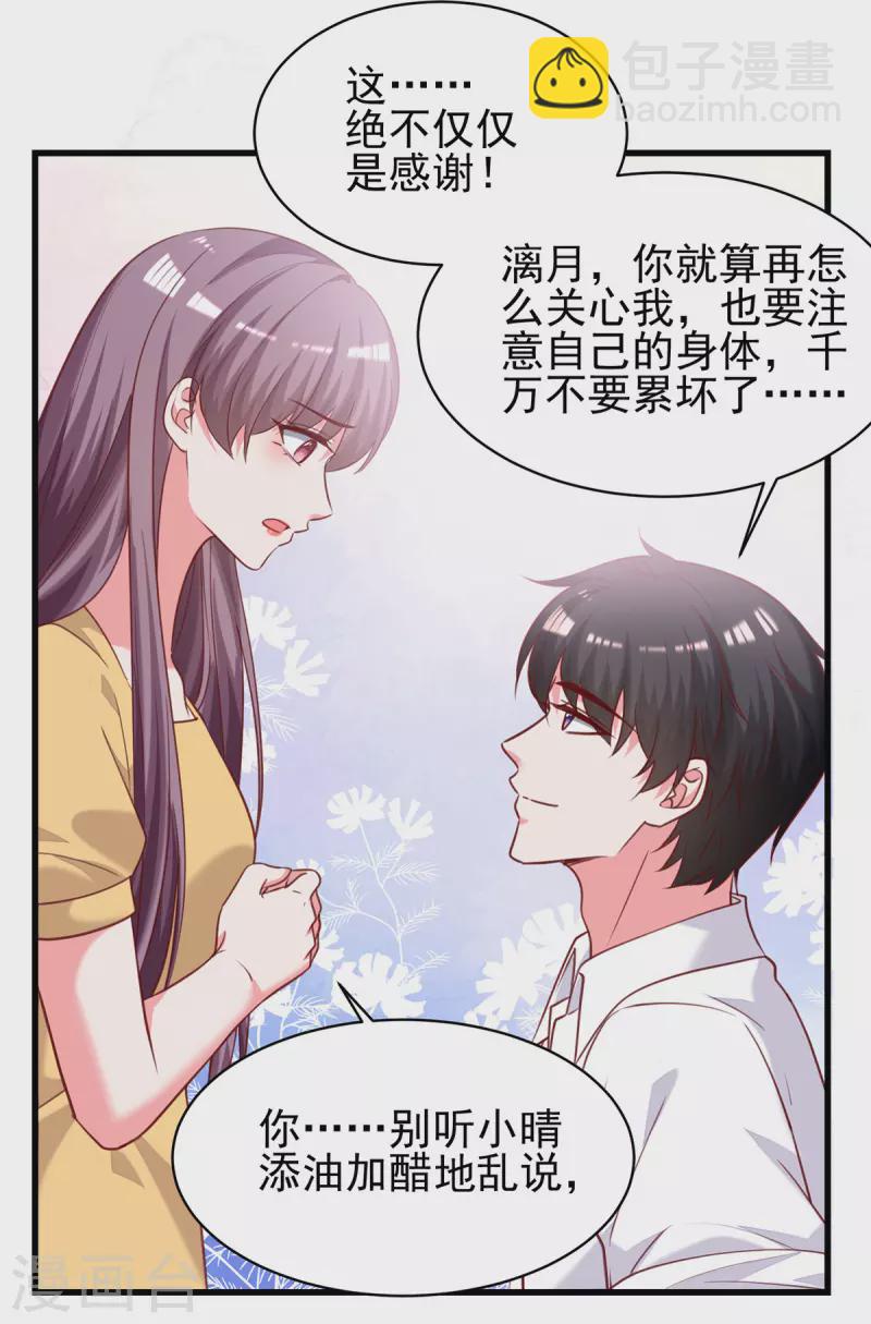 第299话充满爱意的汤10