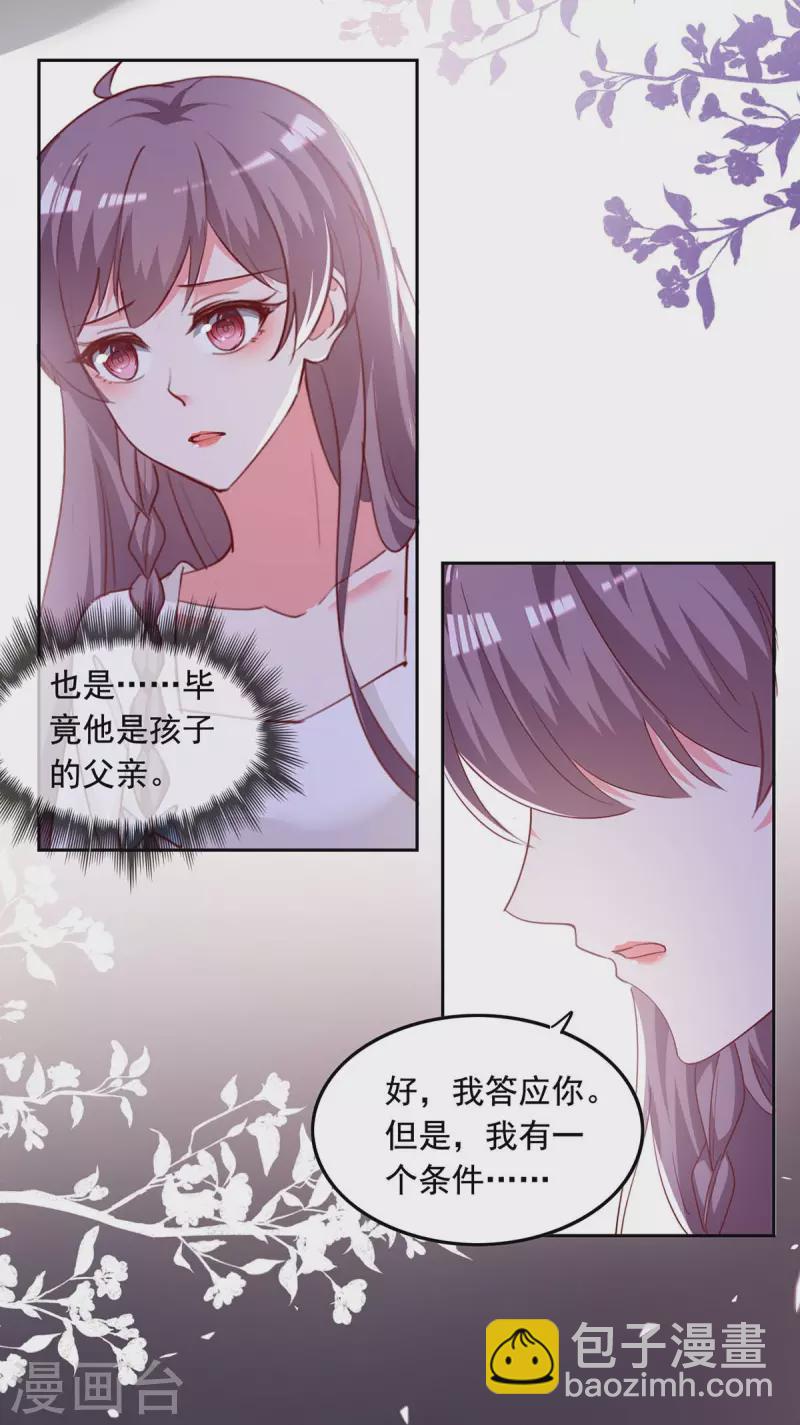 第239话 嫁给我，好吗？9