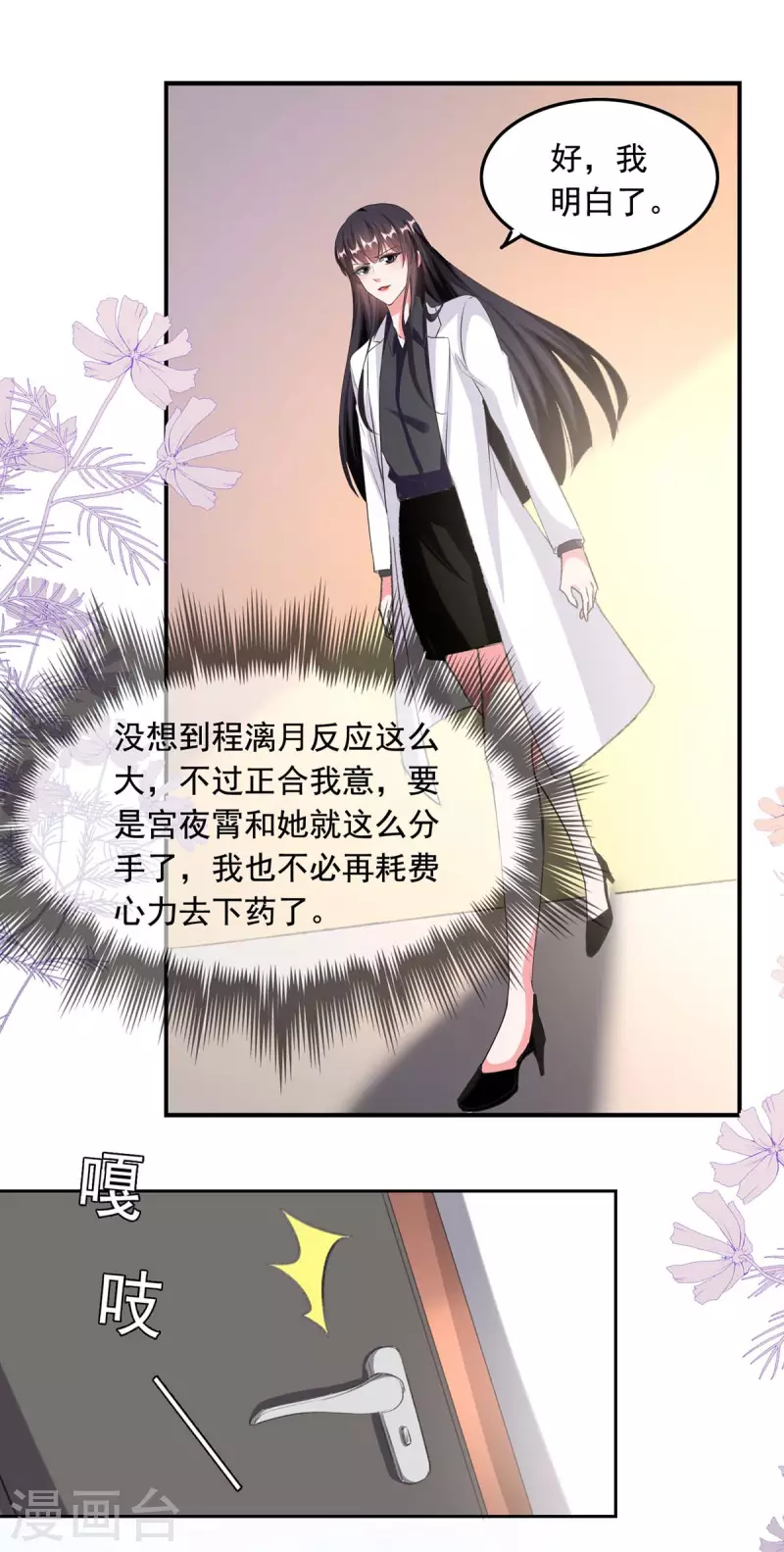 第255话 我不会再相信你了6