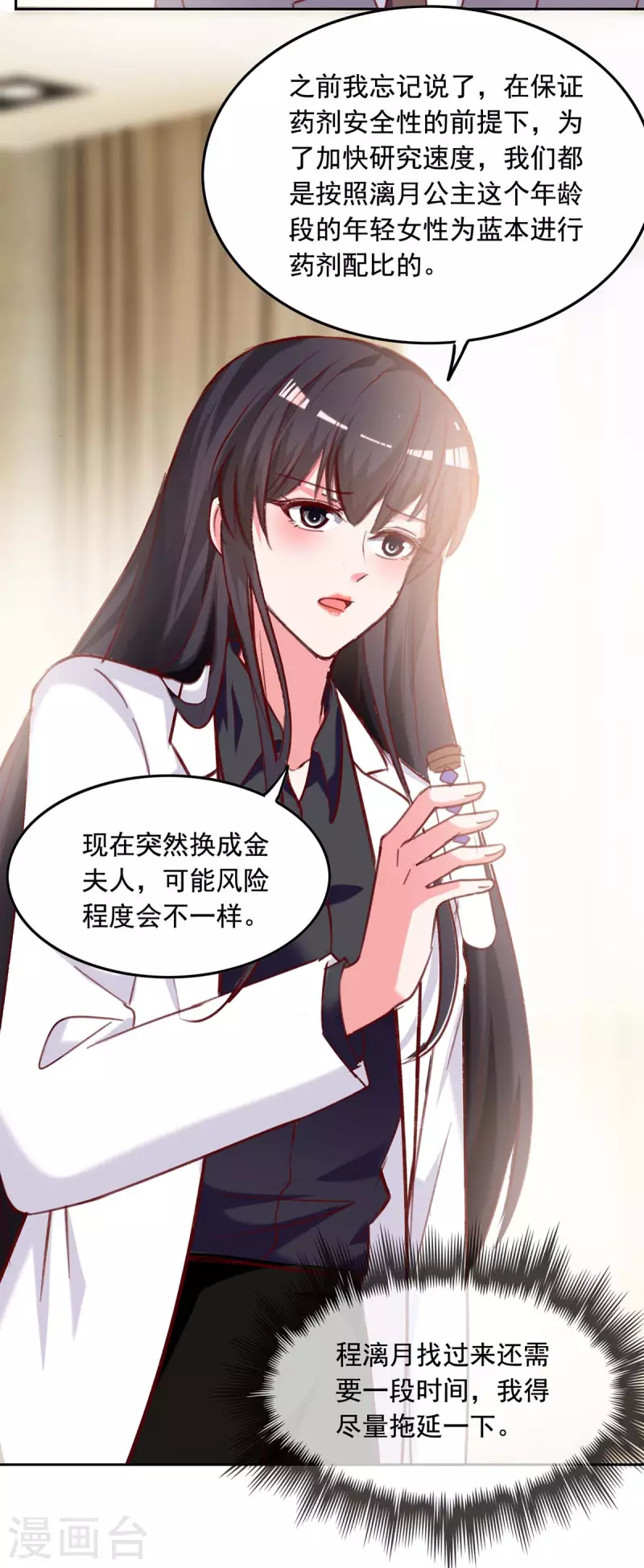 第254话 谎言被戳穿10