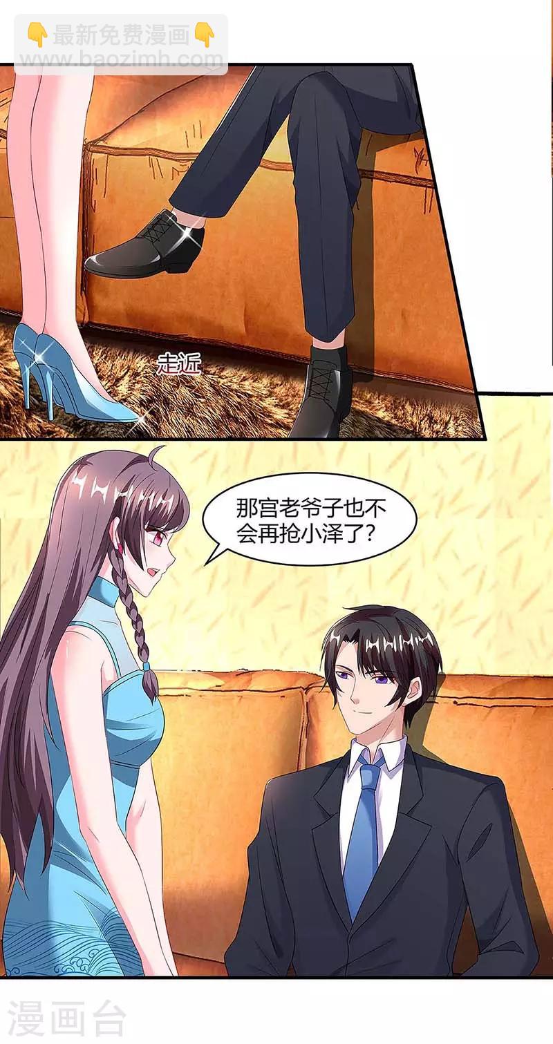 第96话 爷爷同意了12