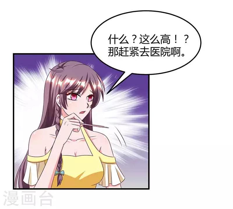 第41话 又生气了11