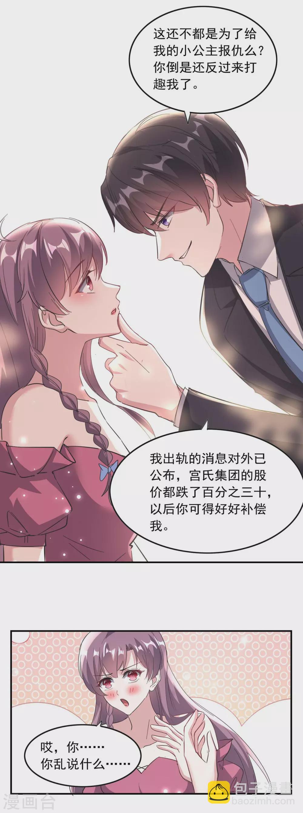 第190话 自爆绯闻10