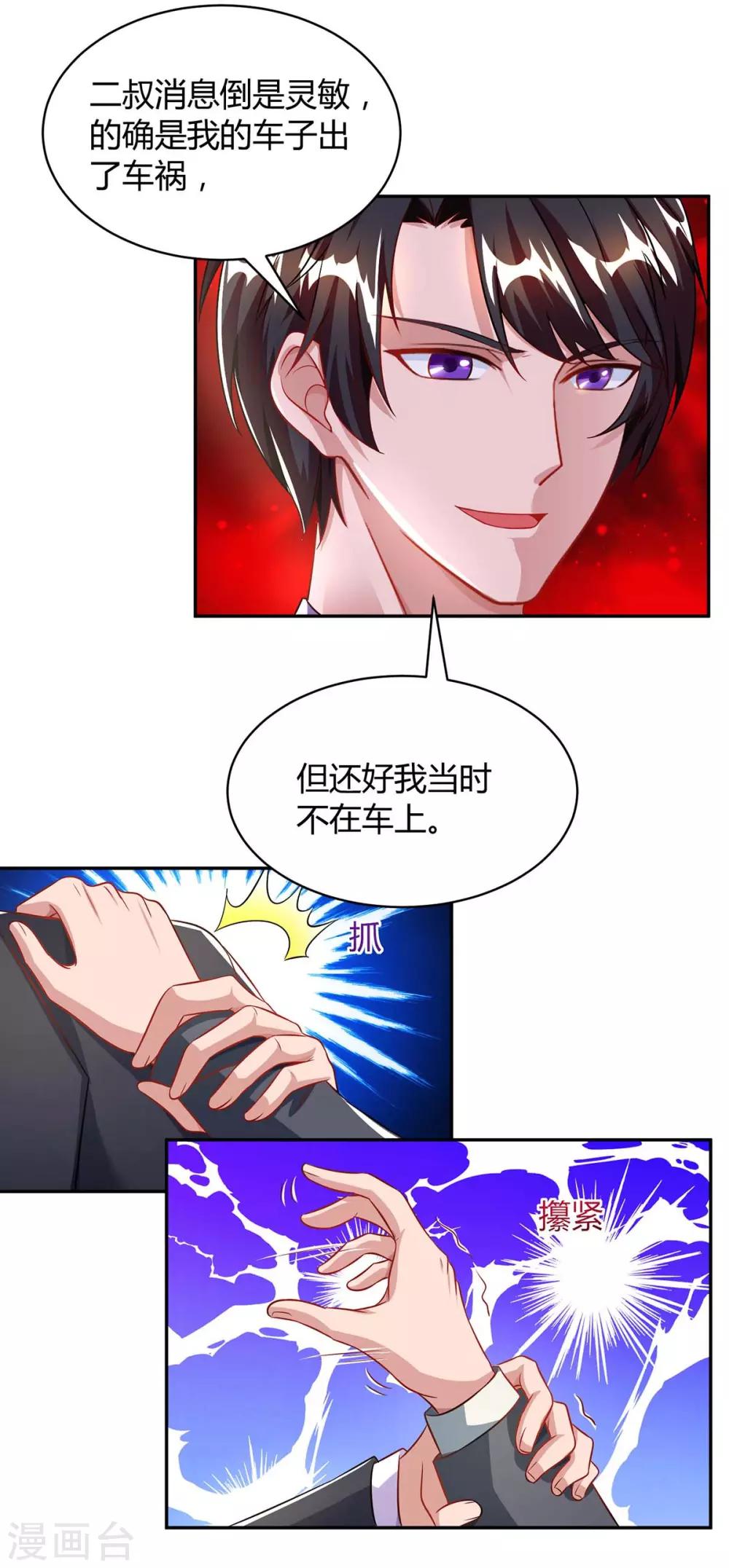第78话 二叔的试探20