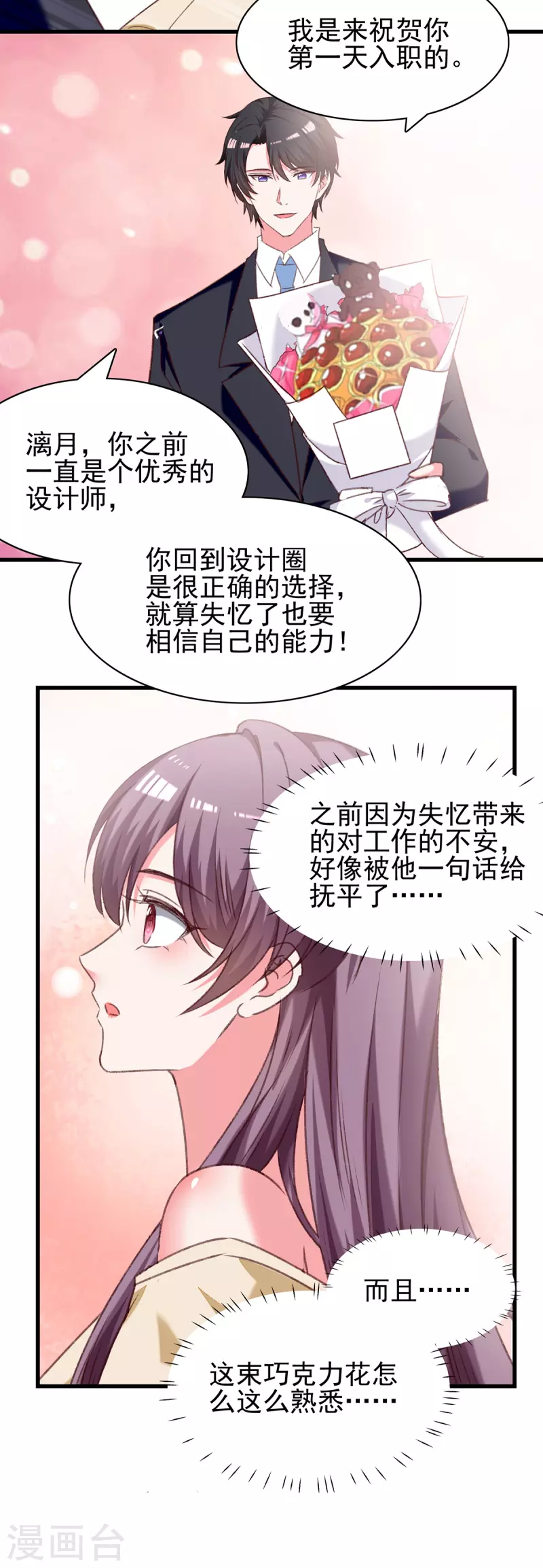 第284话 入职礼物21