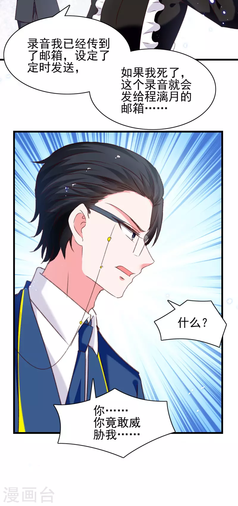 第301话你竟敢威胁我？26
