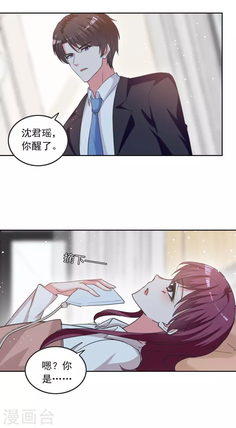 第225话 沈君瑶醒了20