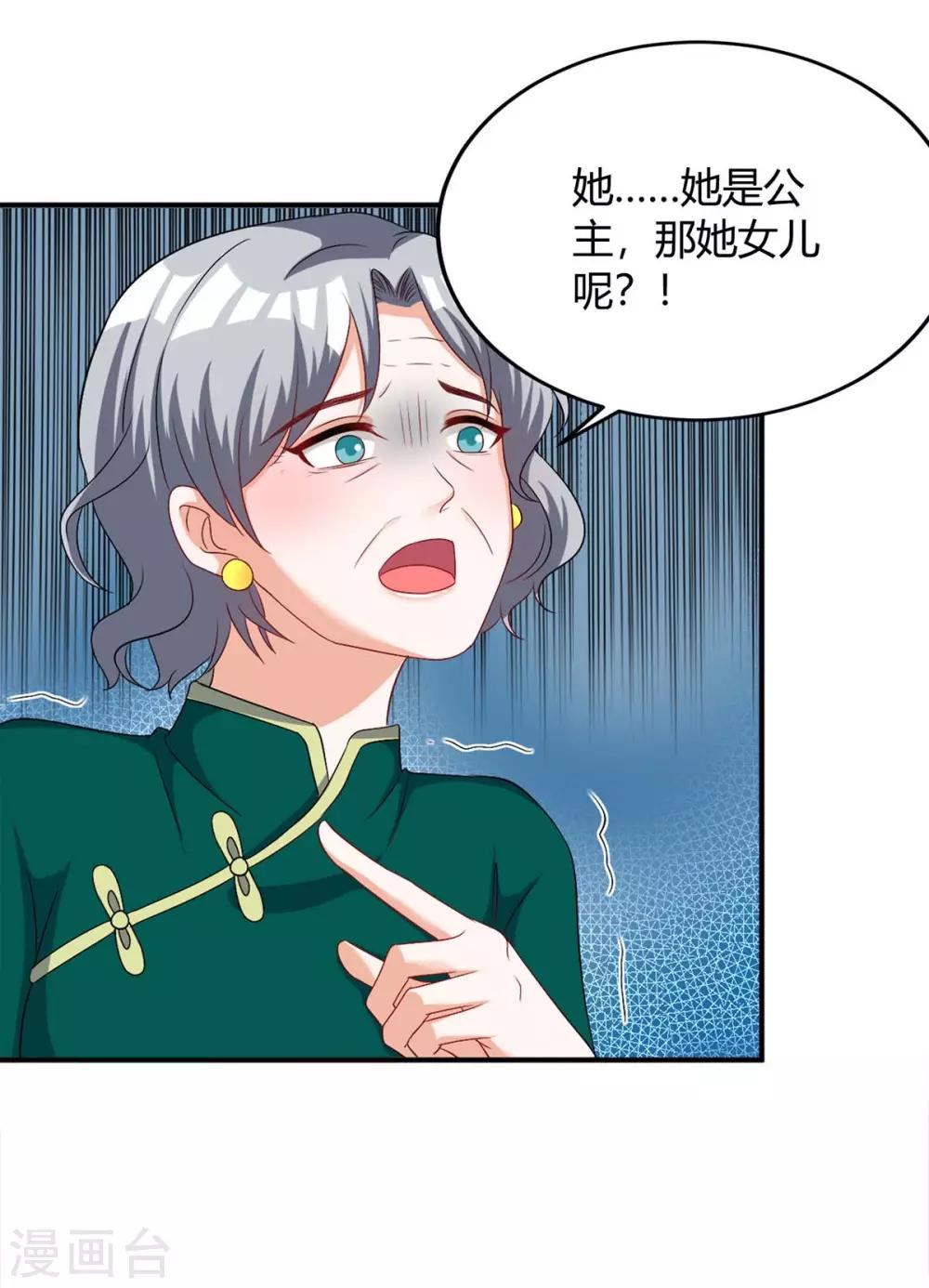 第141话 公主的女儿27