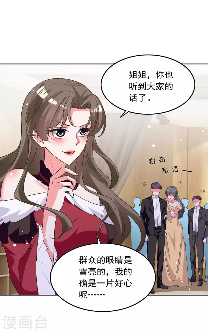第218话 绿茶公主16