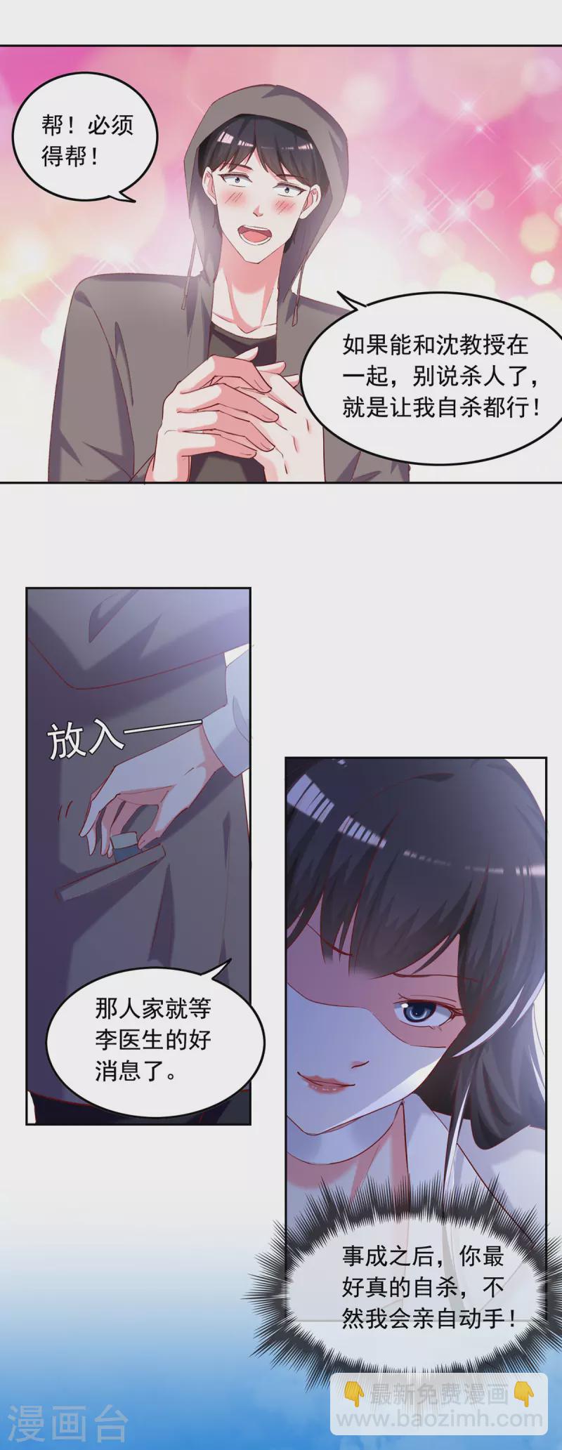 第265话 美人计6
