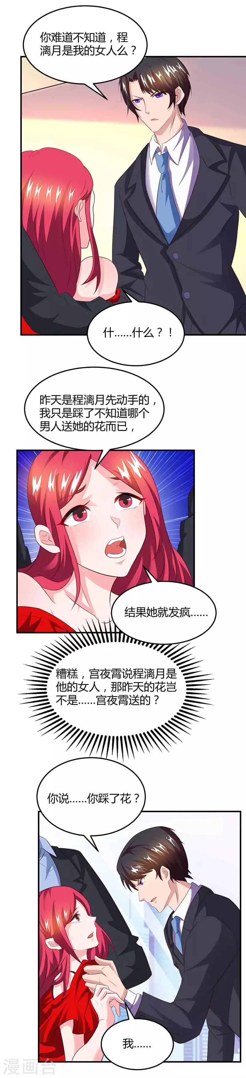 第38话 宫夜宵的威胁22
