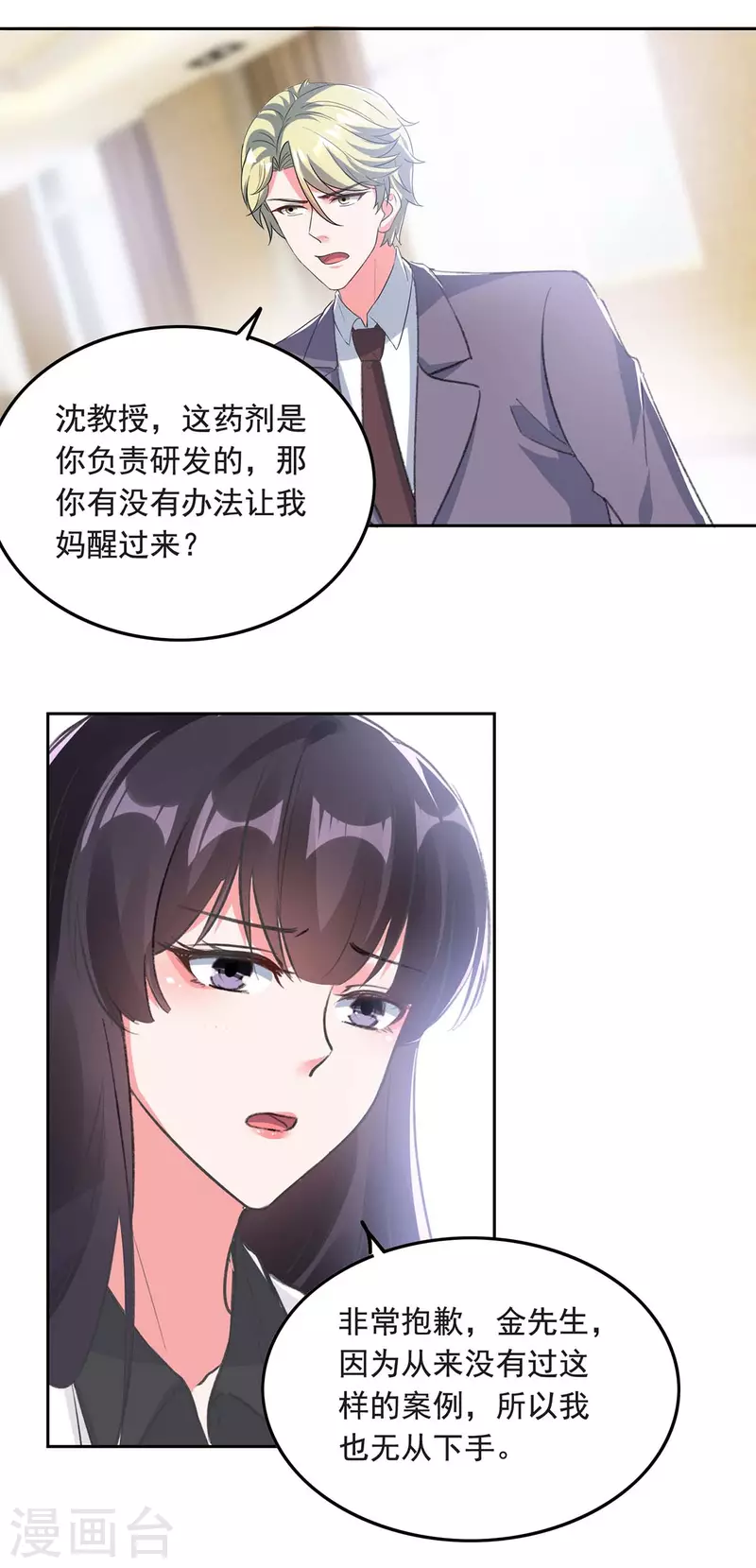 第259话 最糟糕的结果2