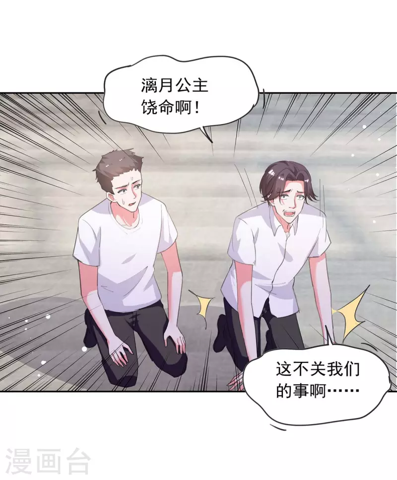 第218话 绿茶公主2