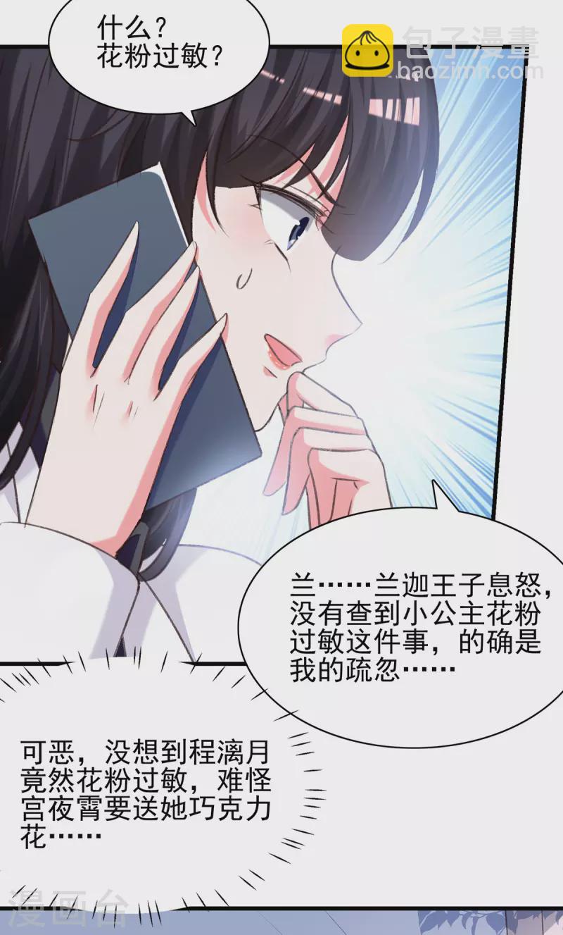 第287话 暗中破坏2