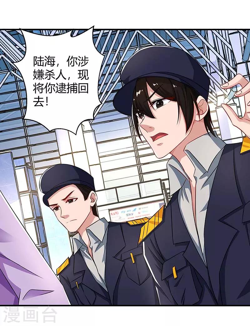 第80话 陆海被抓8