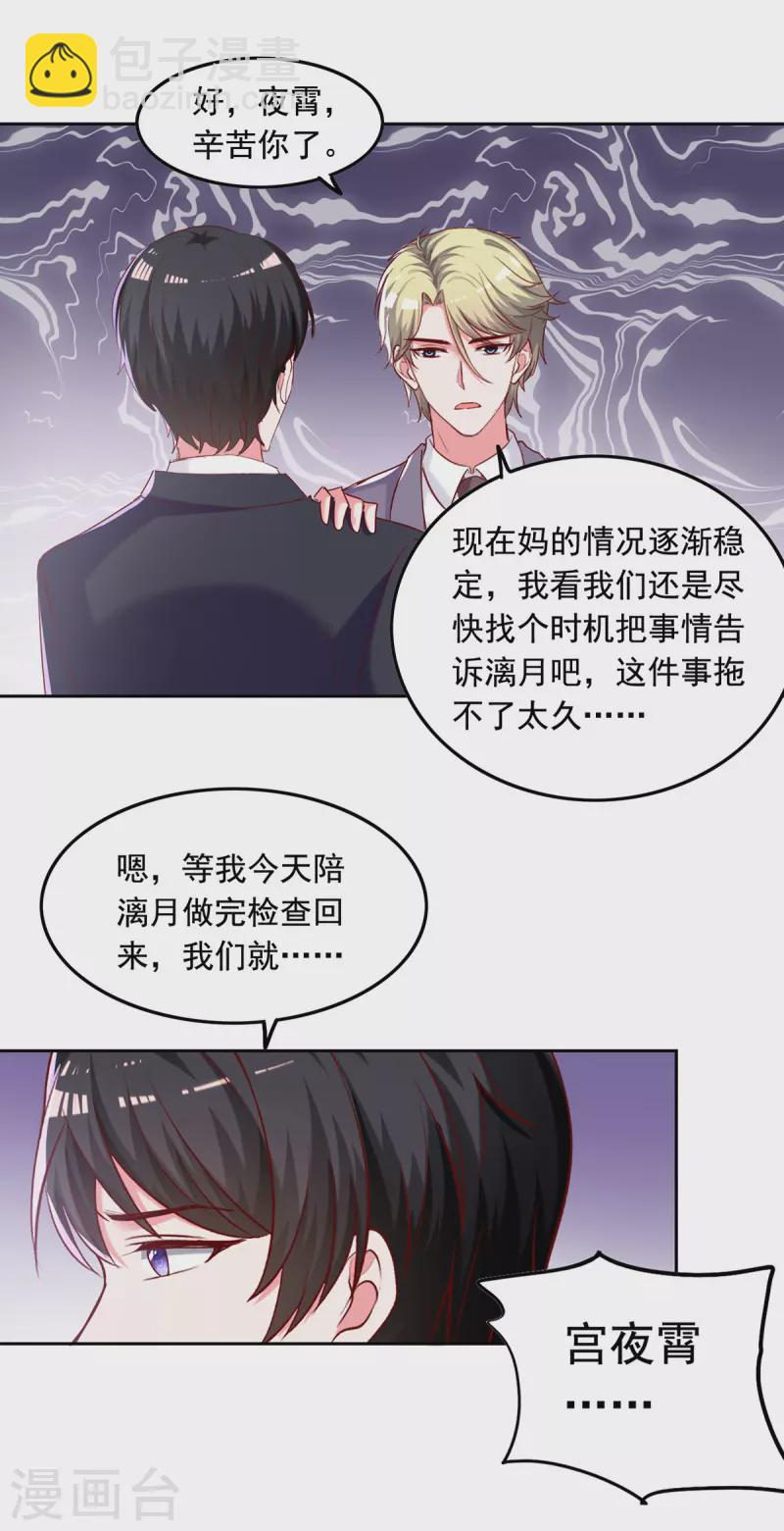 第262话 妈，我是漓月啊8