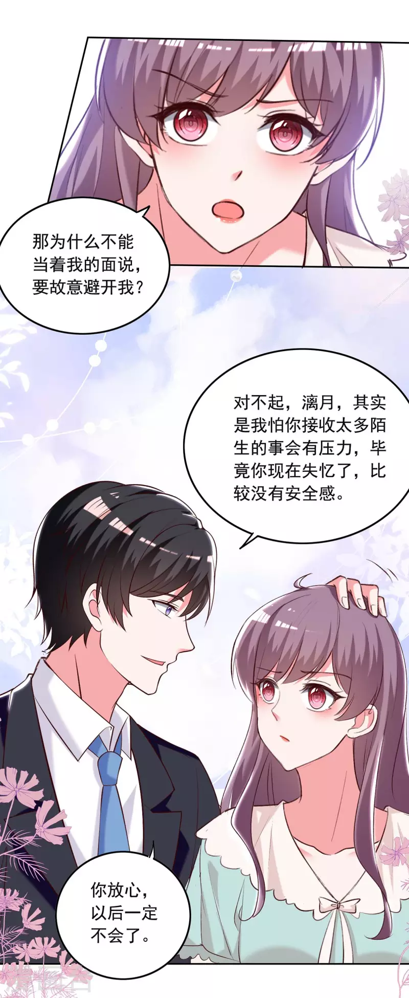 第249话 原谅我的隐瞒6