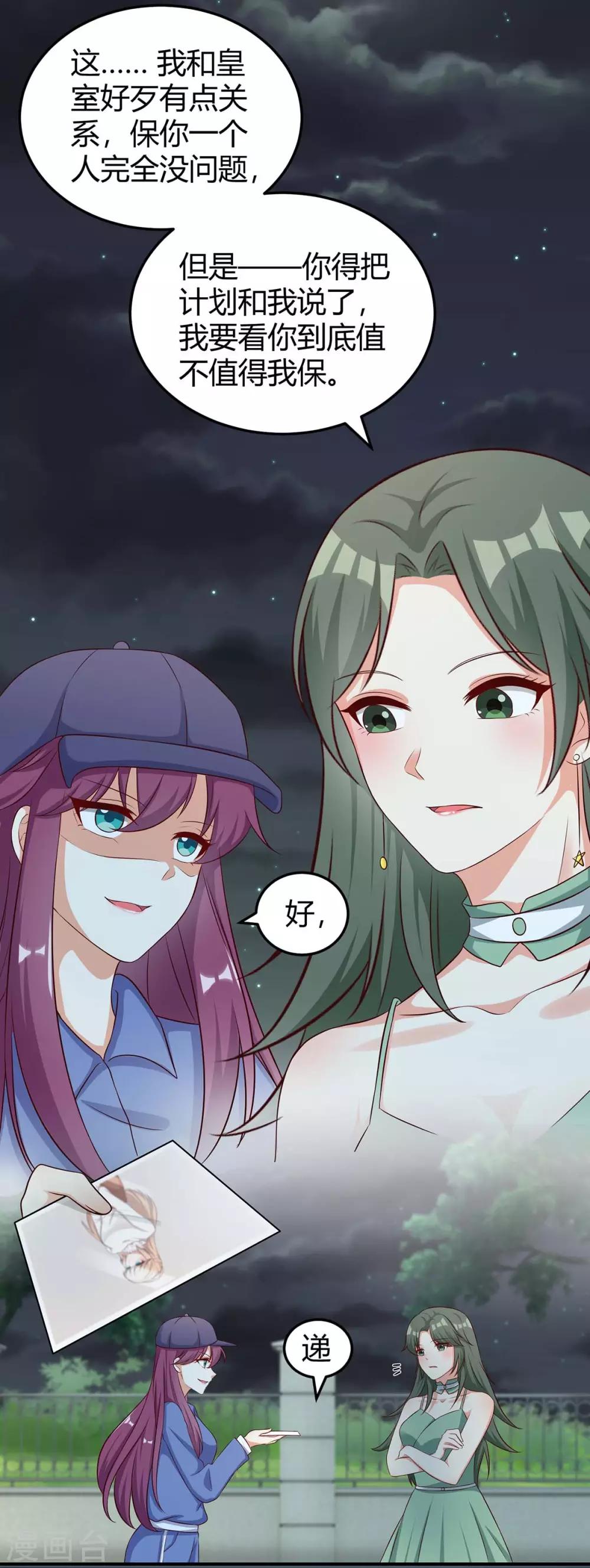 第152话 又生一计23
