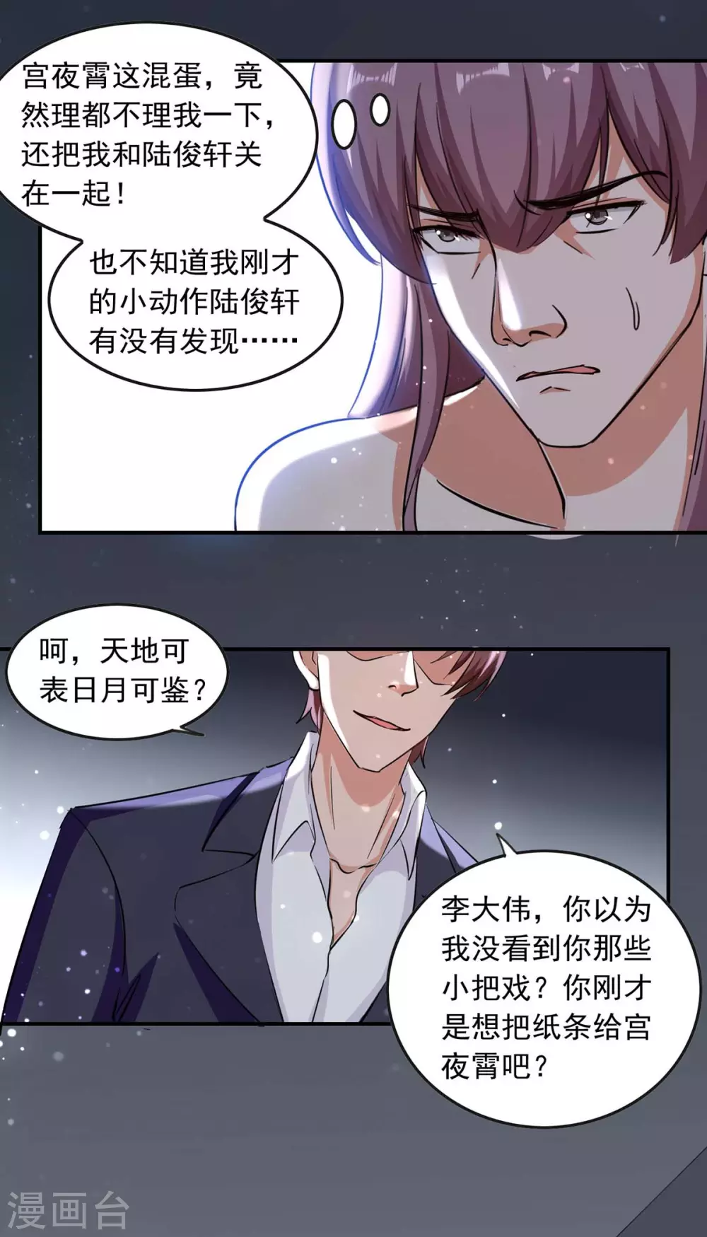 第188话 起疑1
